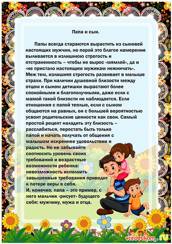 Консультация каждый родитель пример для подражания