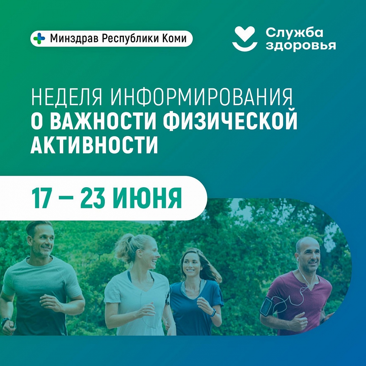 В здоровом теле - здоровый дух! | 21.06.2024 | Сыктывкар - БезФормата