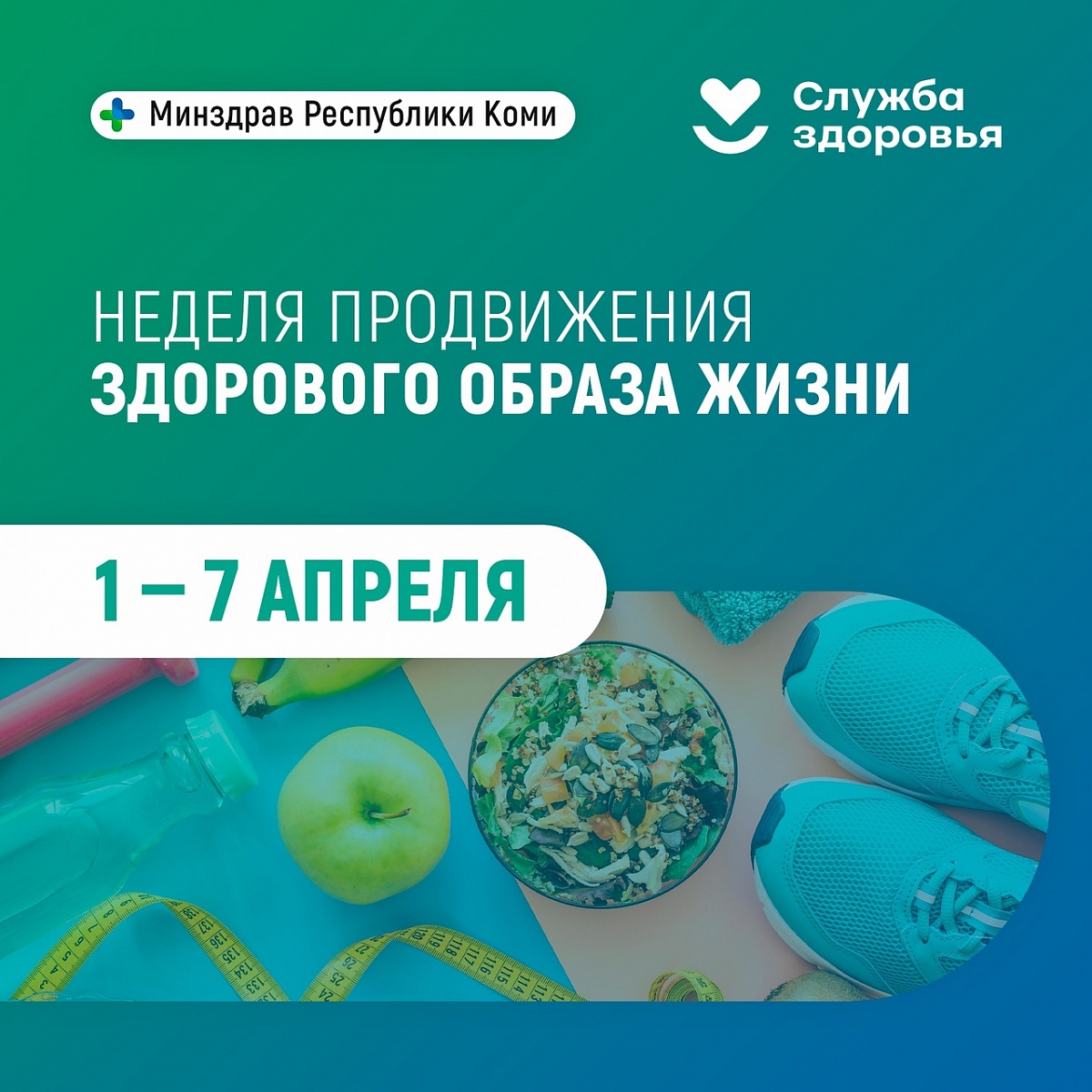 ЗОЖ - лучший выбор для жизни! | 17.04.2024 | Сыктывкар - БезФормата