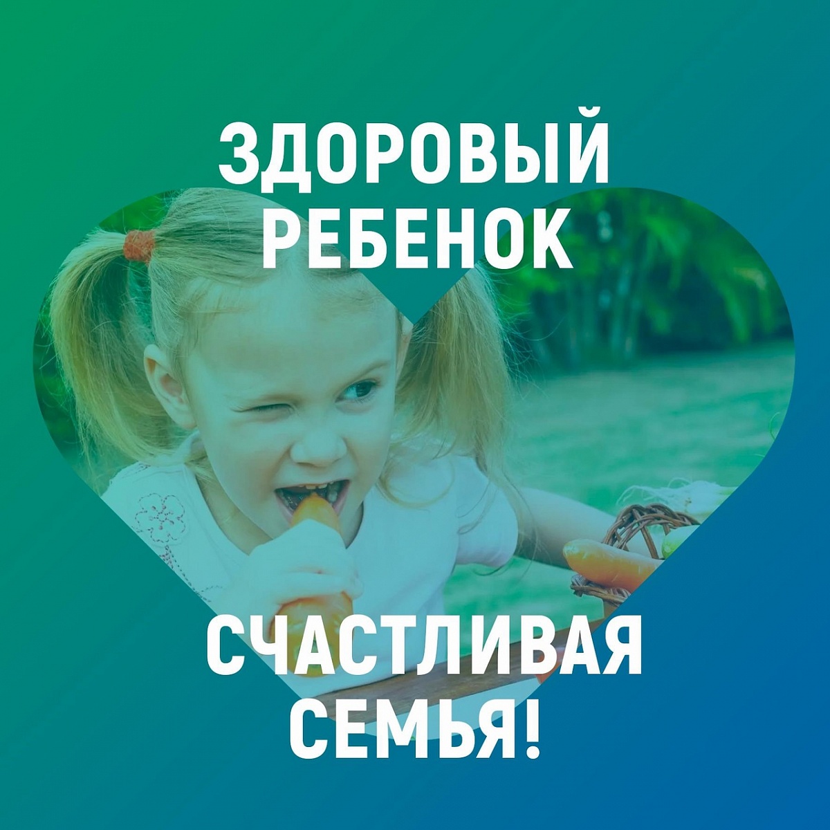 Здоровый ребенок - счастливая семья! | 05.06.2024 | Сыктывкар - БезФормата